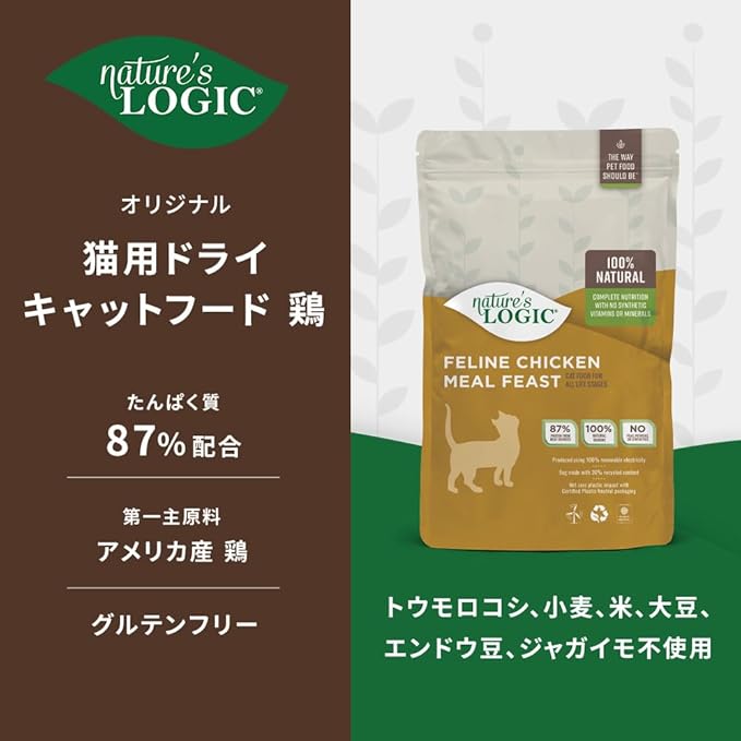 NATURE'S LOGIC Feline Chicken Meal Feast Cat Food - High-Protein Dry Food for Cats, 100% Natural Nutrition with Probiotics & Prebiotics - All Life Stages - Chicken, 3.3lbs (Pack of 3)